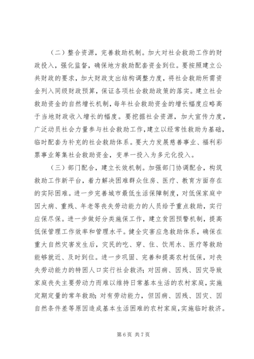 社会救助工作调研报告.docx