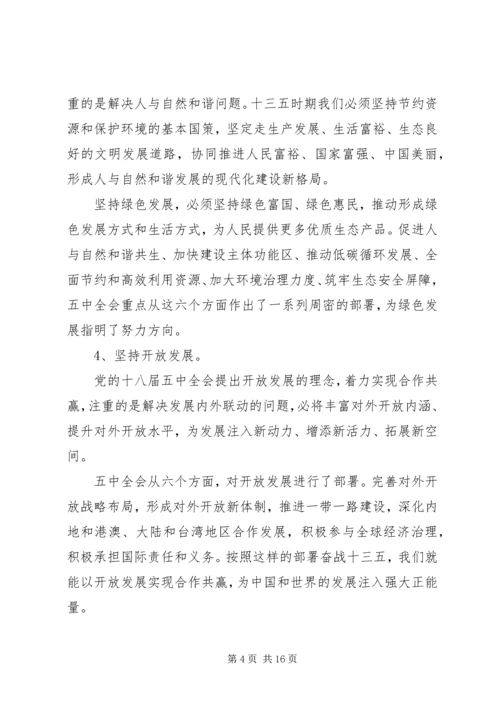 如何贯彻落实十八届六中全会精神心得体会.docx