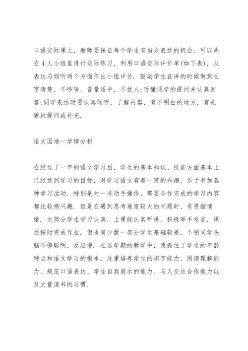 部编版语文二年级上学情分析.docx