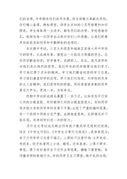 最新期中考试校长讲话稿5篇.docx