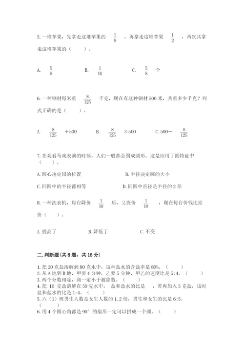 人教版六年级上册数学期末考试卷（完整版）word版.docx