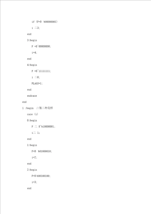 南邮物理专业彩灯控制器的设计
