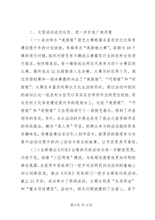 乡镇广电年度工作总结及工作思路.docx