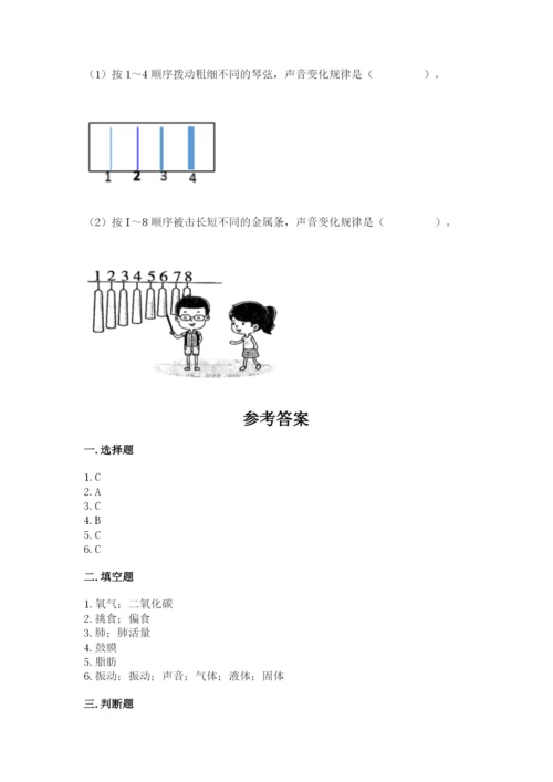 教科版科学四年级上册第二单元《呼吸和消化》测试卷a4版.docx