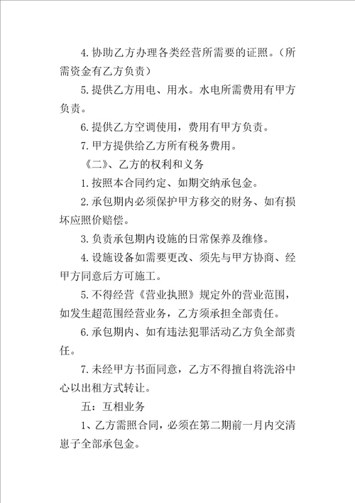 浴场承包的合同