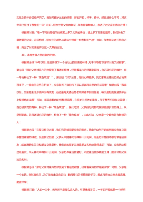 初中语文 七年级上册  散文阅读训练（三）能力训练（答案版）