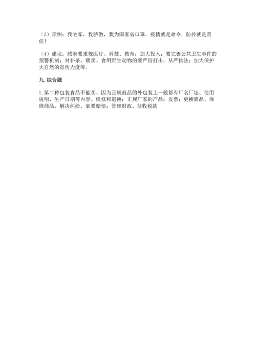 部编版四年级下册道德与法治《期末测试卷》（历年真题）.docx