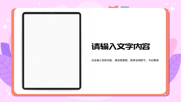 写字板校园招聘粉色通用PPT模板