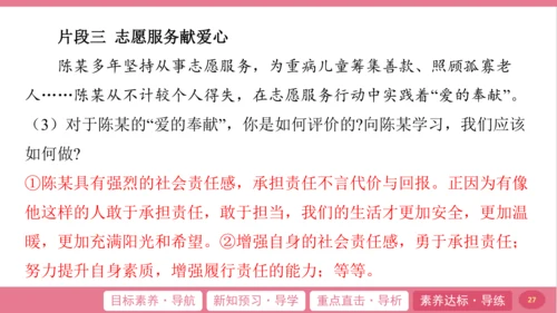 6.2 做负责任的人 课件