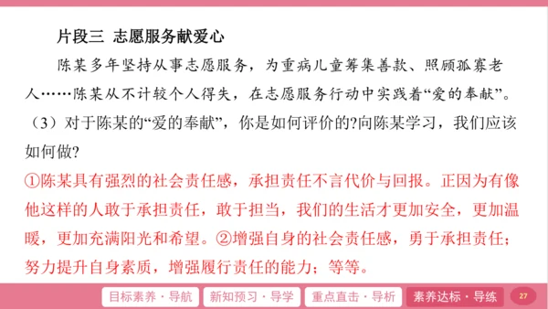6.2 做负责任的人 课件