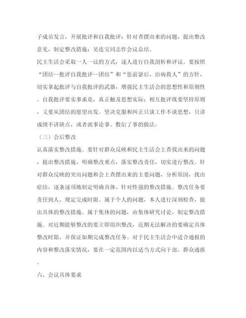 精编之乡党委学习实践科学发展观民主生活会方案.docx