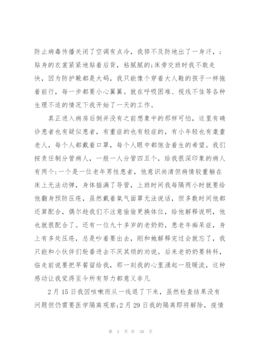 抗击疫情先进人物事迹材料【十二篇】.docx