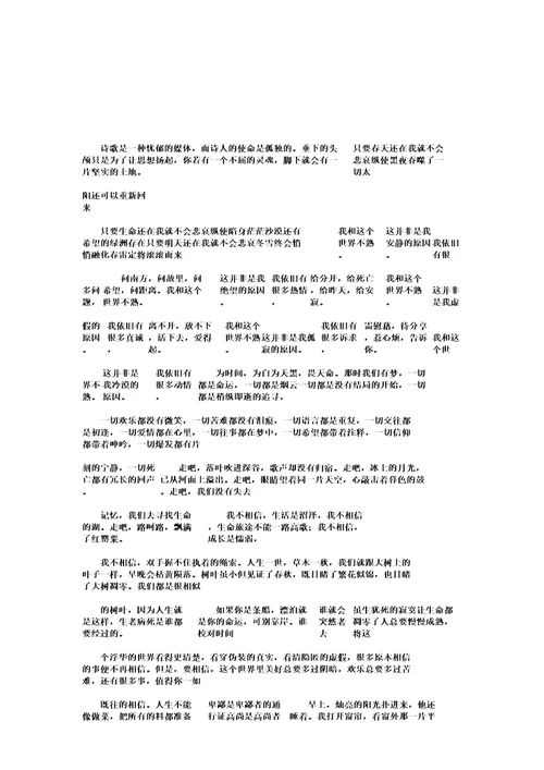 遇上碎片化的时间管理作文1000字