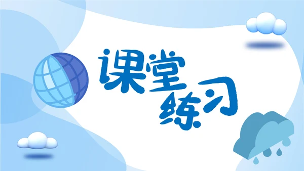 人教版七年级地理《地球的运动》通用PPT课件