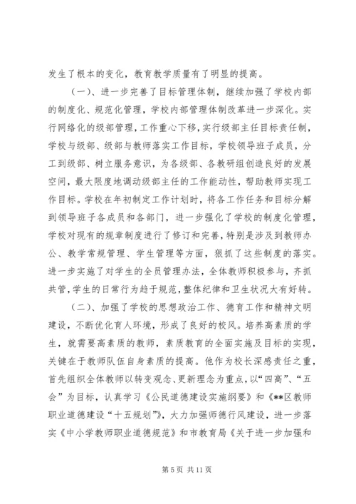 优秀校长事迹材料 (5).docx