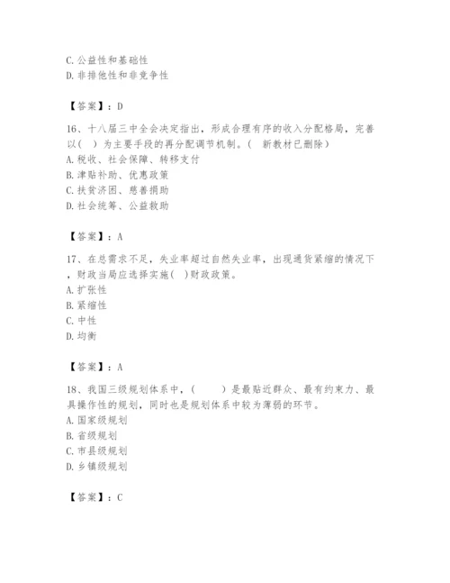 2024年咨询工程师之宏观经济政策与发展规划题库【实用】.docx