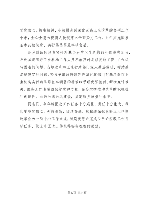 在全市卫生工作会议上的报告 (2).docx