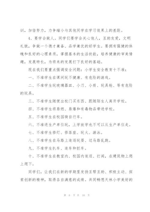 2022年开学典礼校长致辞.docx