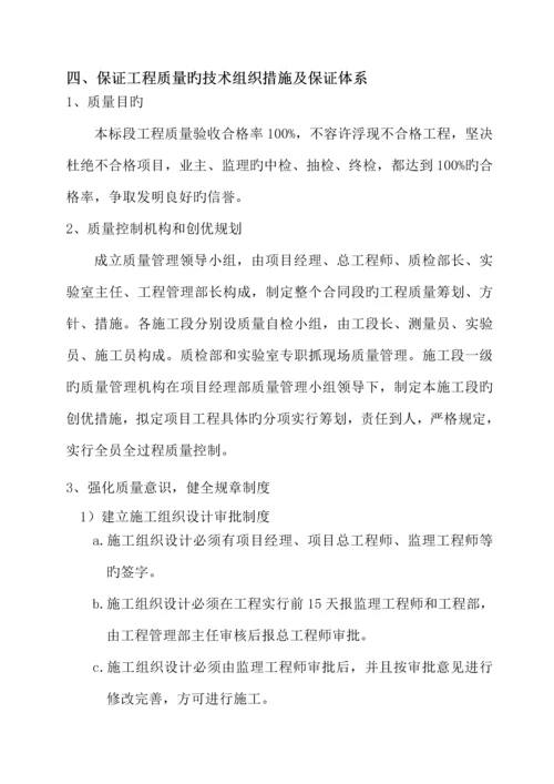 乡间砂石路综合施工组织设计.docx