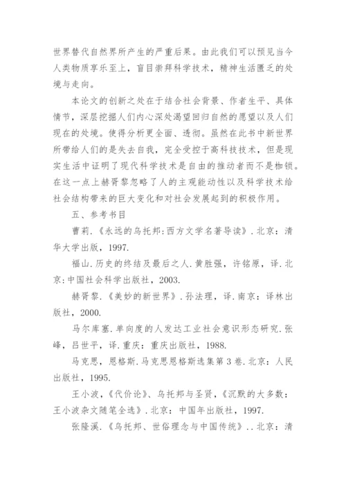 文学毕业论文开题报告.docx