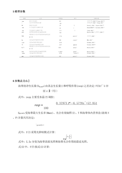 养殖海带生长模型的初步研究1