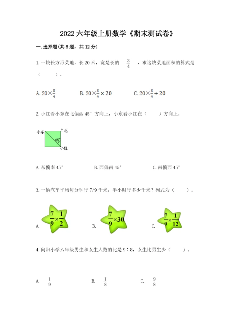 2022六年级上册数学《期末测试卷》及完整答案1套.docx