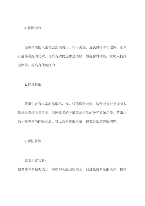 薏米什么功效与作用