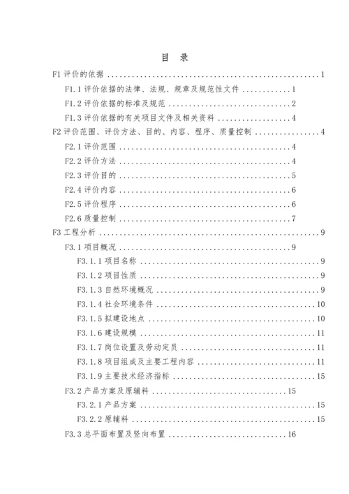 配方乳粉智能化生产项目职业病危害预评价资料性.docx