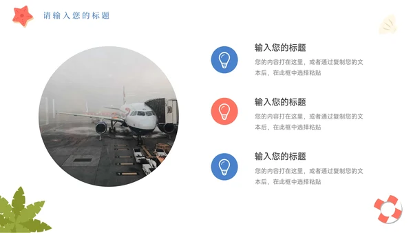 夏日海岸活动执行方案汇报PPT模板