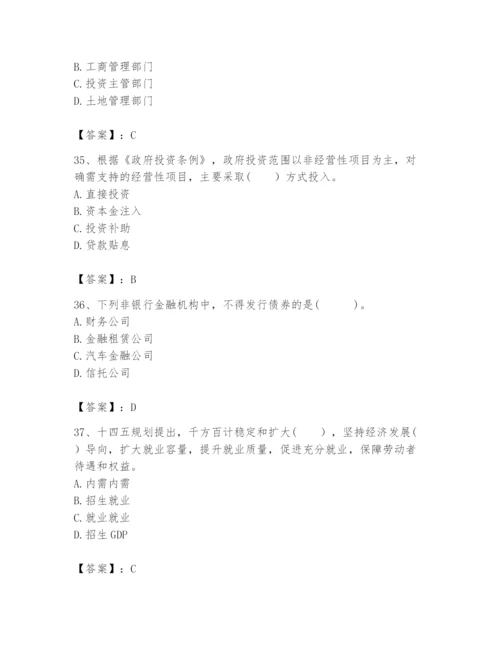 2024年咨询工程师之宏观经济政策与发展规划题库附答案（培优）.docx