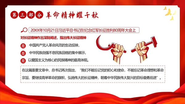 红色故事红色精神党史学习党建PPT课件党课