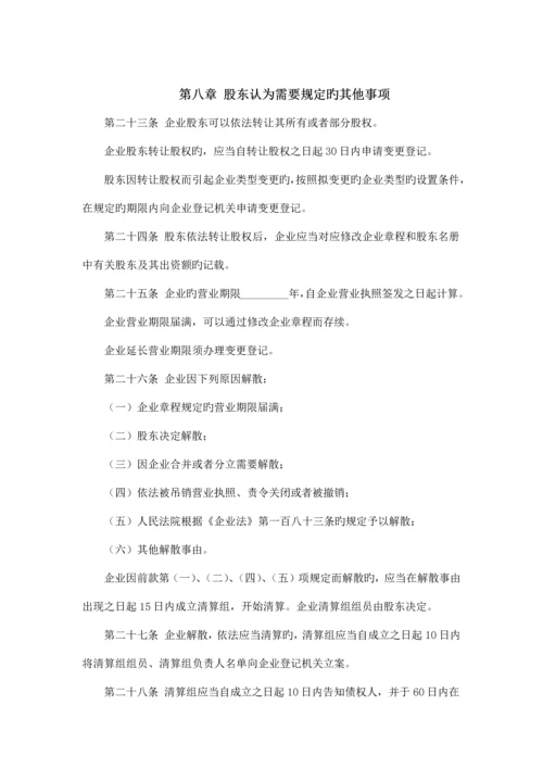 郑州市二七区一人公司章程.docx