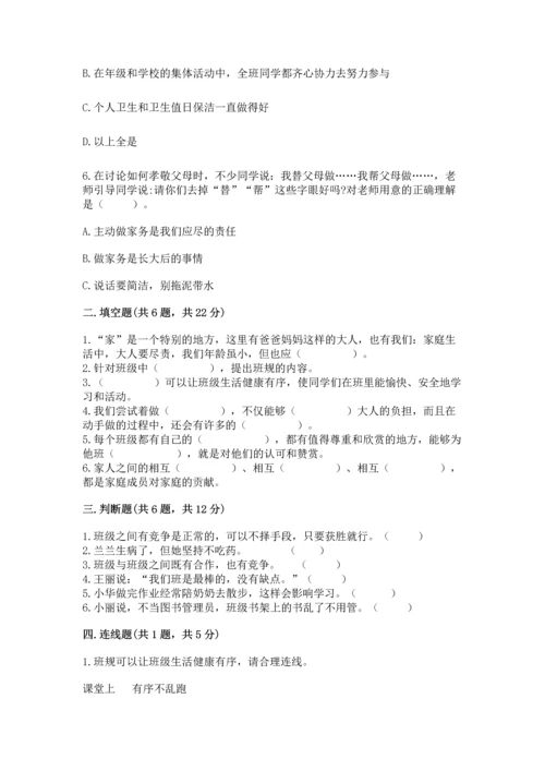 部编版道德与法治四年级上册期中测试卷附答案【a卷】.docx