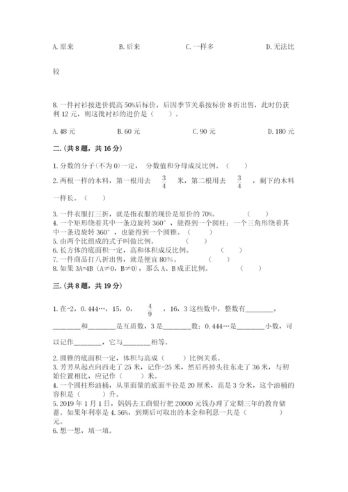 人教版六年级数学下学期期末测试题（培优）.docx