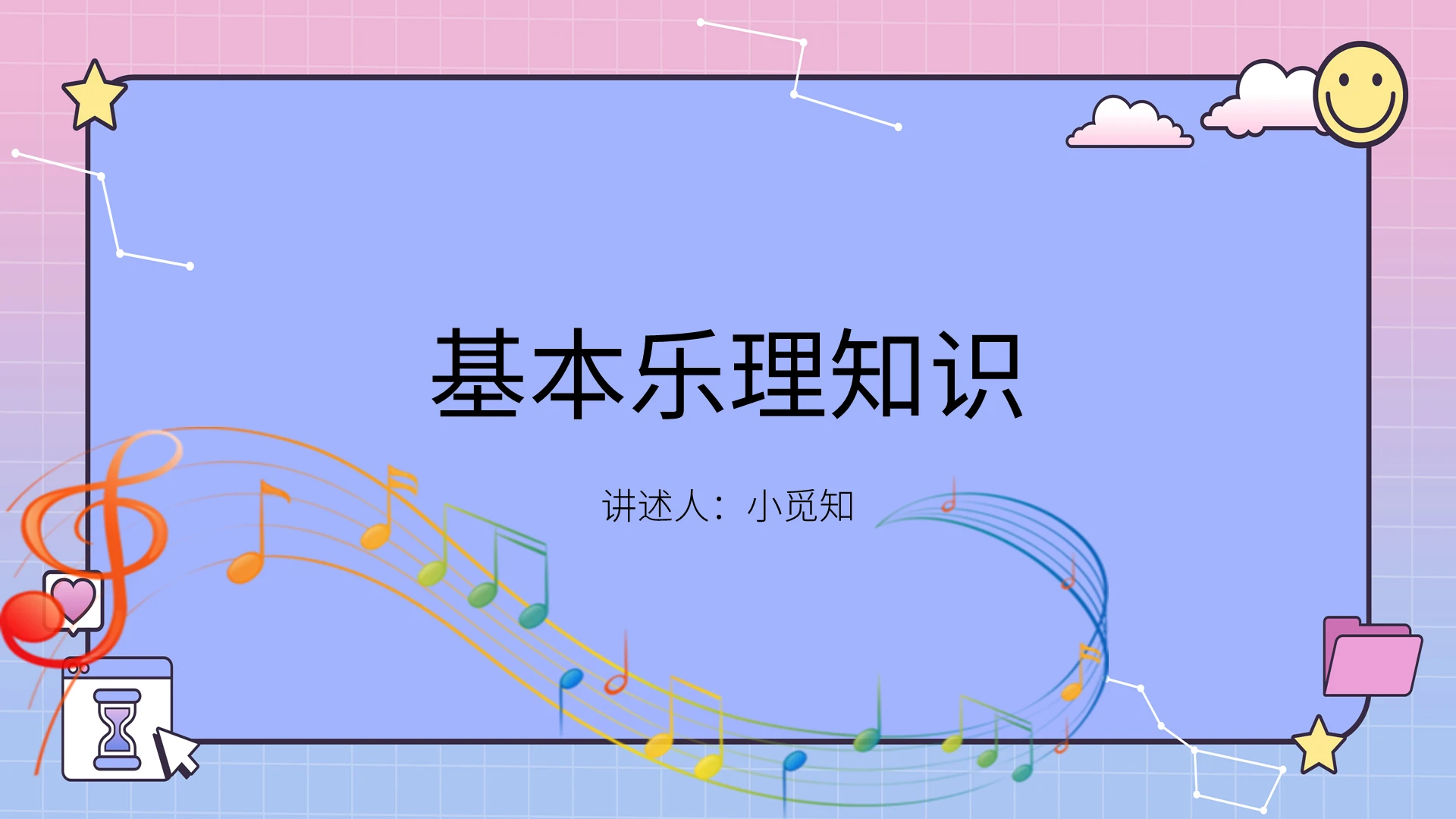 蓝色线条简约课件基本乐理知识2音乐乐理知识PPT模板