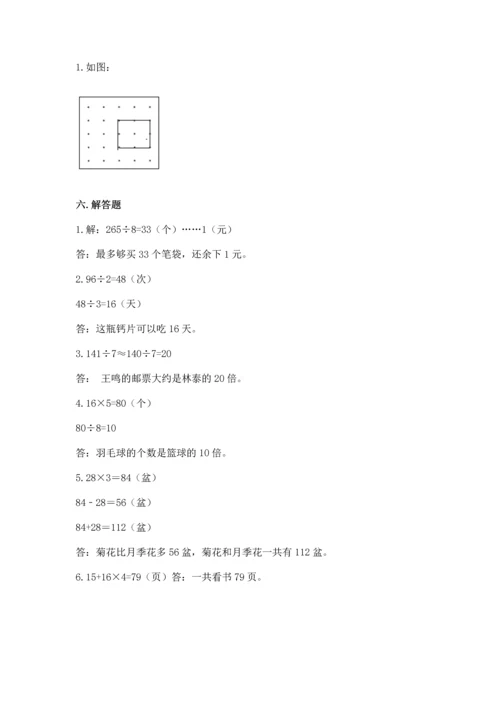 苏教版三年级上册数学期末测试卷附答案【精练】.docx