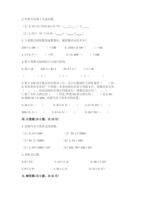 人教版数学五年级上册期中测试卷及参考答案ab卷.docx