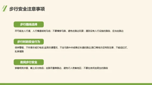 绿色卡通风交通安全主题班会活动PPT模板
