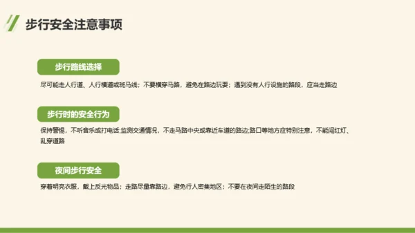 绿色卡通风交通安全主题班会活动PPT模板