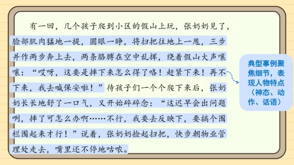 统编版语文五年级下册2024-2025学年度第五单元习作：5.5 形形色色的人（课件）