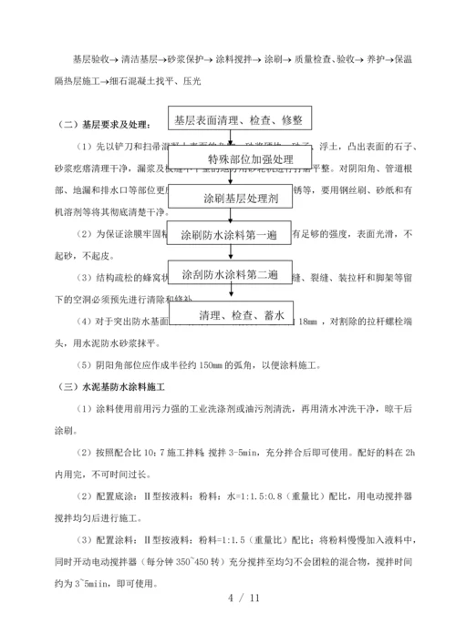 防水涂料专项施工方案.docx