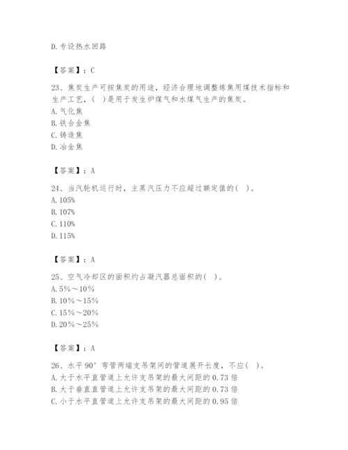 2024年公用设备工程师之专业知识（动力专业）题库【典型题】.docx