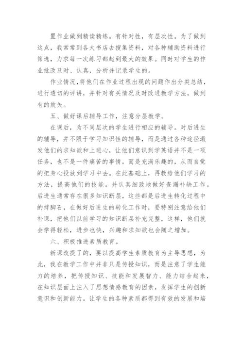 教师职称个人专业技术工作总结.docx