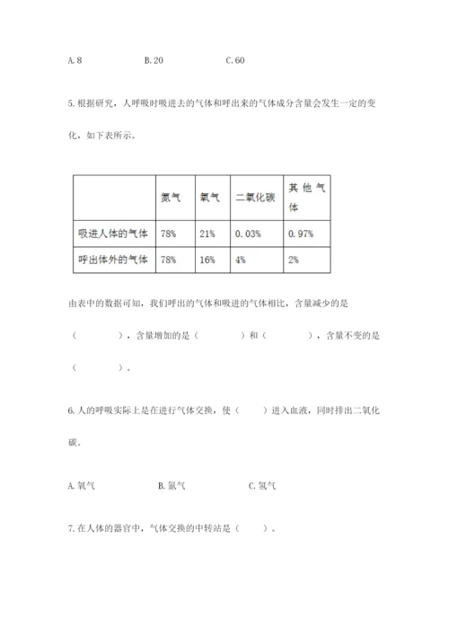 教科版科学四年级上册第二单元《呼吸和消化》测试卷【含答案】.docx