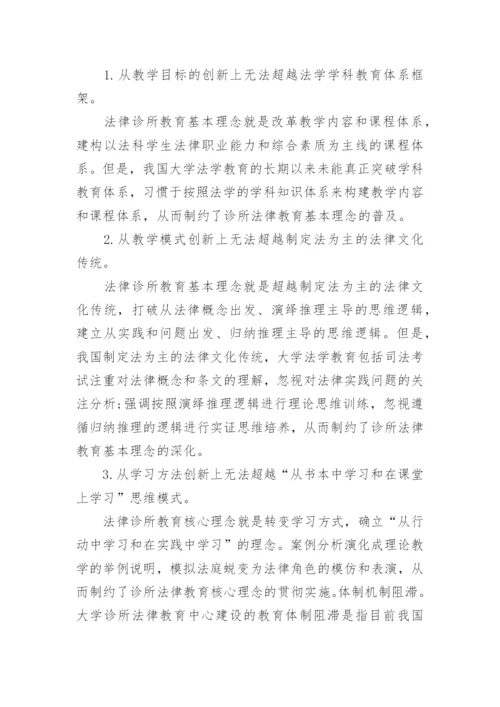 法律教育专科毕业论文范文.docx