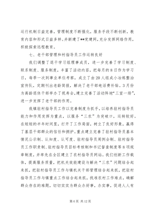 乡镇年度组织工作总结和工作思路.docx
