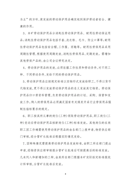 人员防护用品管理制度(9篇).docx