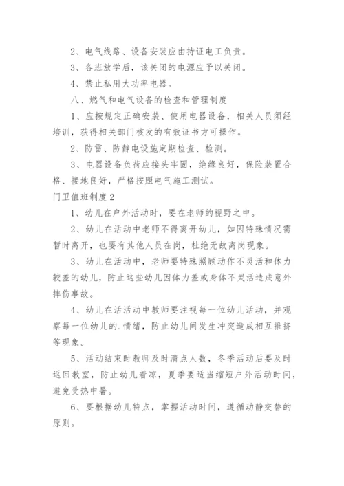 门卫值班制度.docx