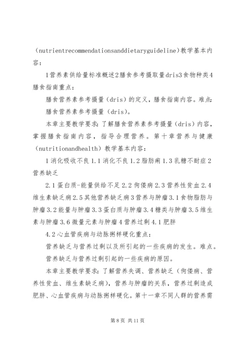 营养学实践教学心得 (3).docx