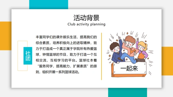 大学社团活动策划通用PPT模板